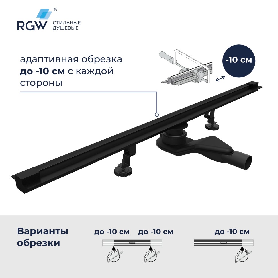 Душевой трап обрезной - SDR-50B - черный (1000)