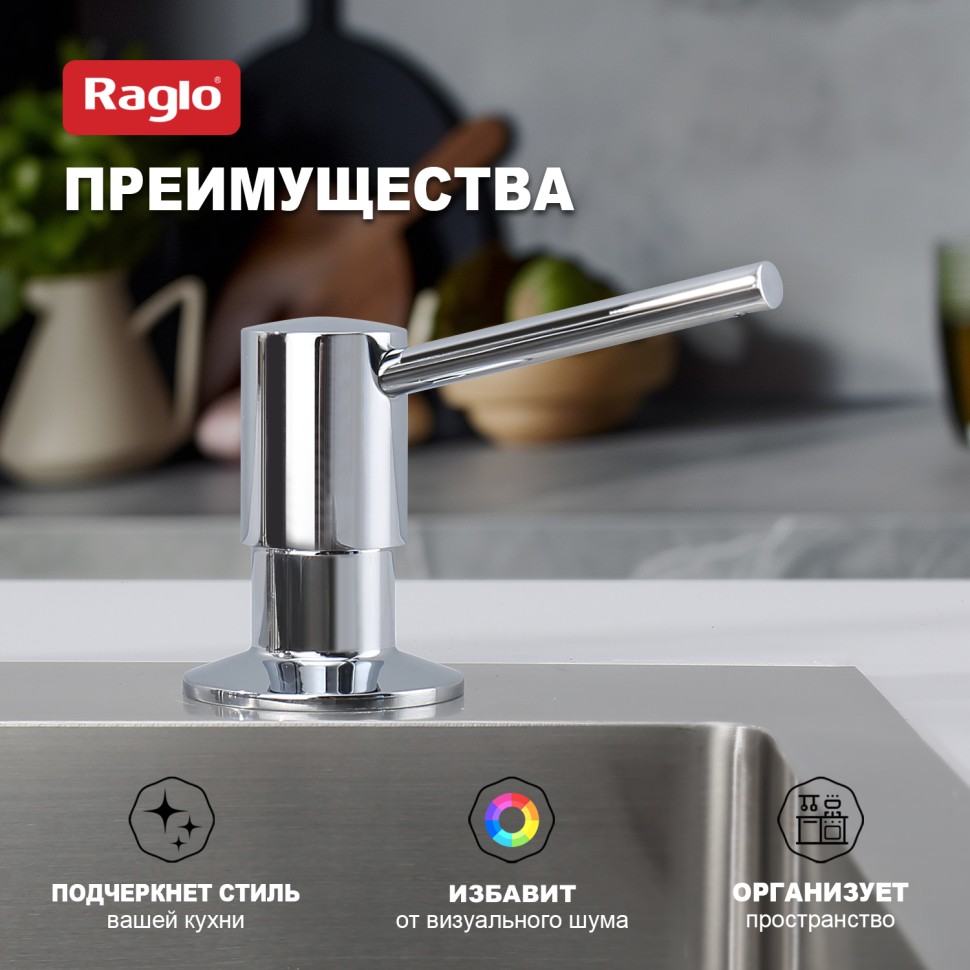 Кухонный диспенсер для моющего средства Raglo хром