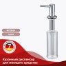 Кухонный диспенсер для моющего средства Raglo хром