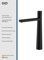 Смеситель высокий для раковины Panther L066-BM-D черный матовый