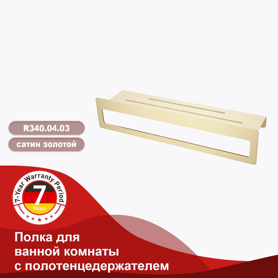 Полка для ванной комнаты с держателем полотенец 400*103*82мм Raglo сатин золото