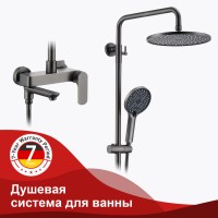 Душевая система Raglo для ванны и душа R03.24.09