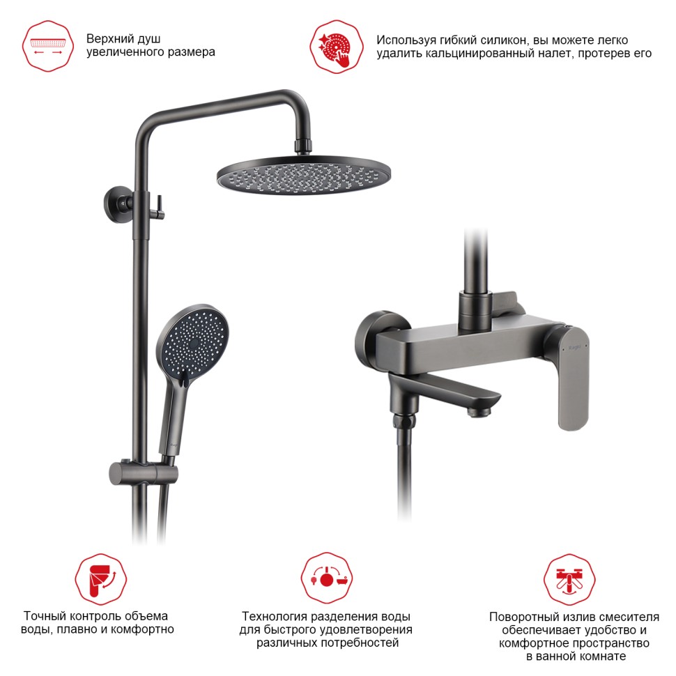 Душевая система Raglo для ванны и душа R03.24.09