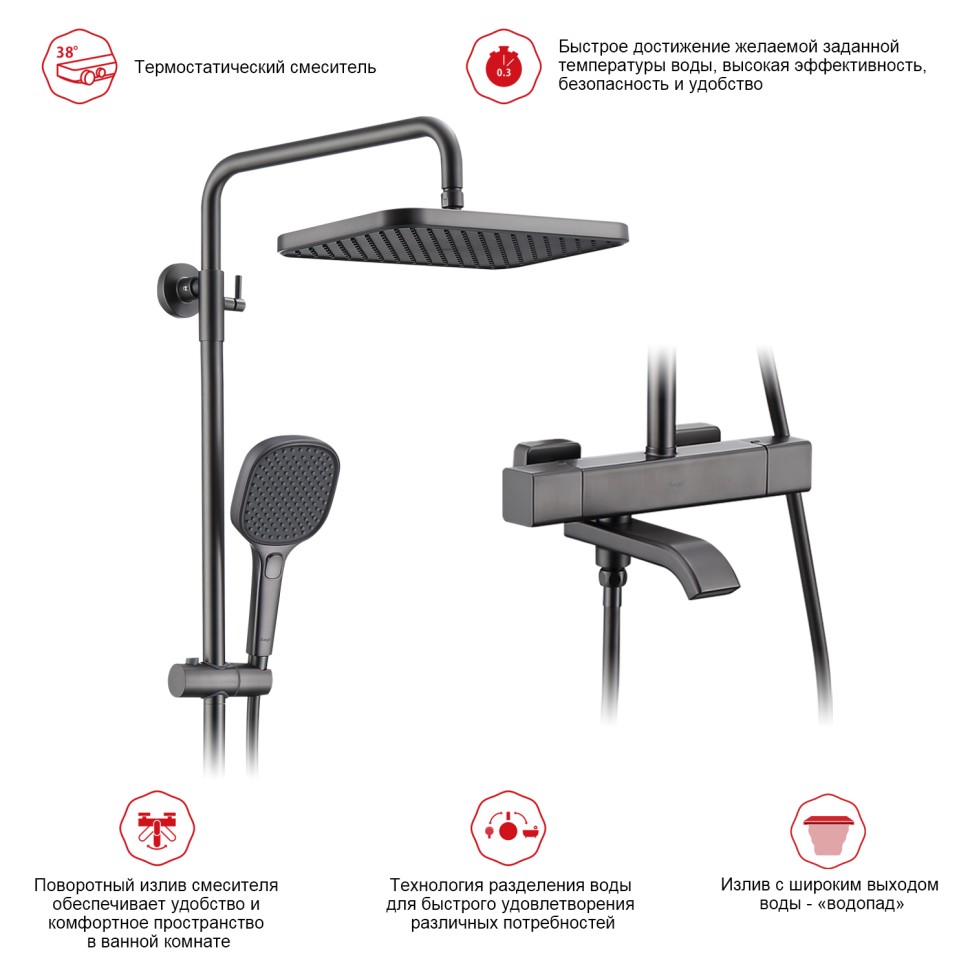 Душевая система Raglo с термостатом для ванны R22.26.09 Графит