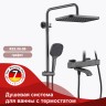 Душевая система Raglo с термостатом для ванны R22.26.09 Графит