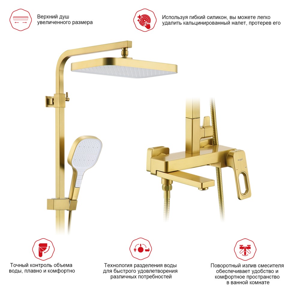 Душевая система Raglo для ванны и душа R51.24.03 Золотой сатин