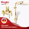 Душевая система Raglo для ванны и душа R51.24.03 Золотой сатин