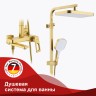Душевая система Raglo для ванны и душа R51.24.03 Золотой сатин