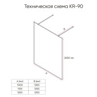 Душевая перегородка Veconi Korato KR-90F, 1100x2000, хром, стекло рифленое осветлённое