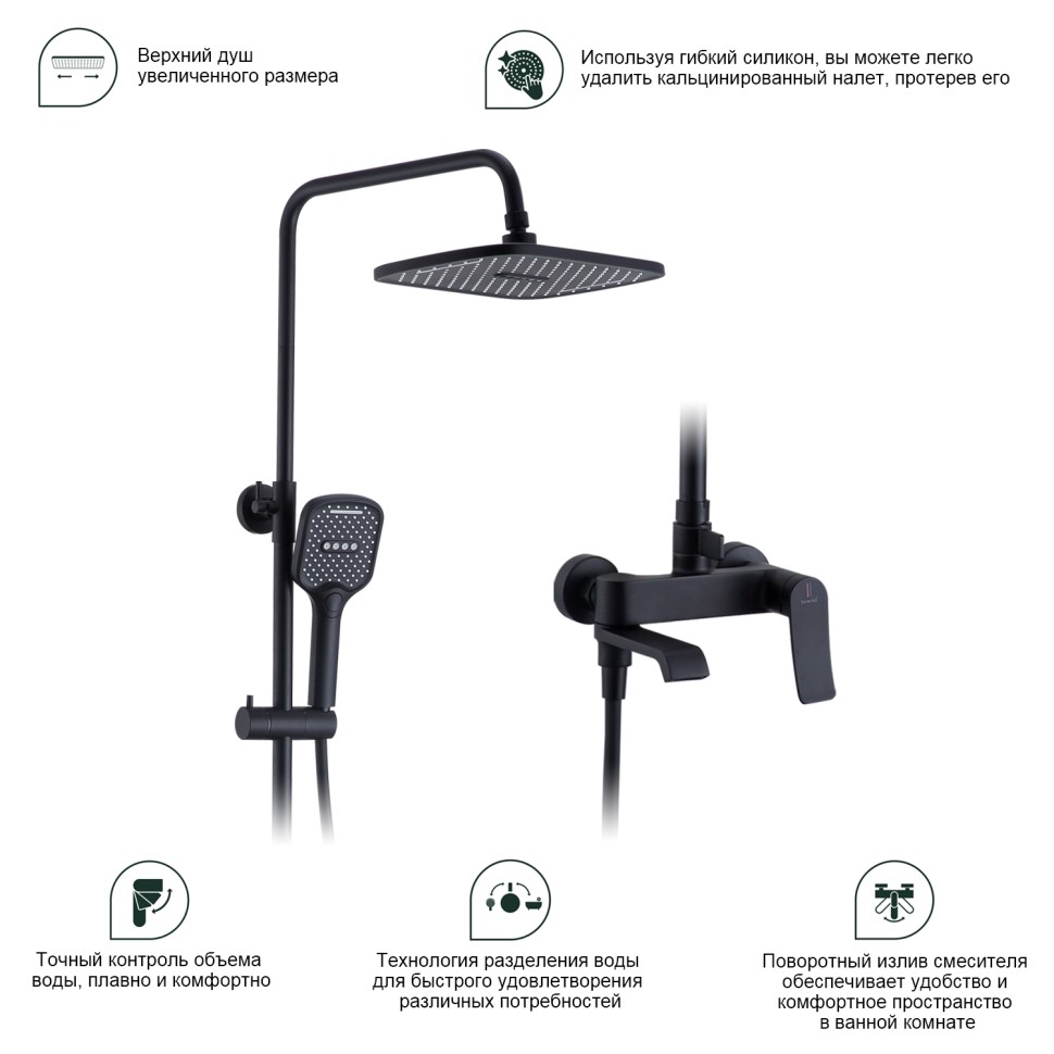 Душевая система Splenka для ванны и душа S31.24.06 Черный