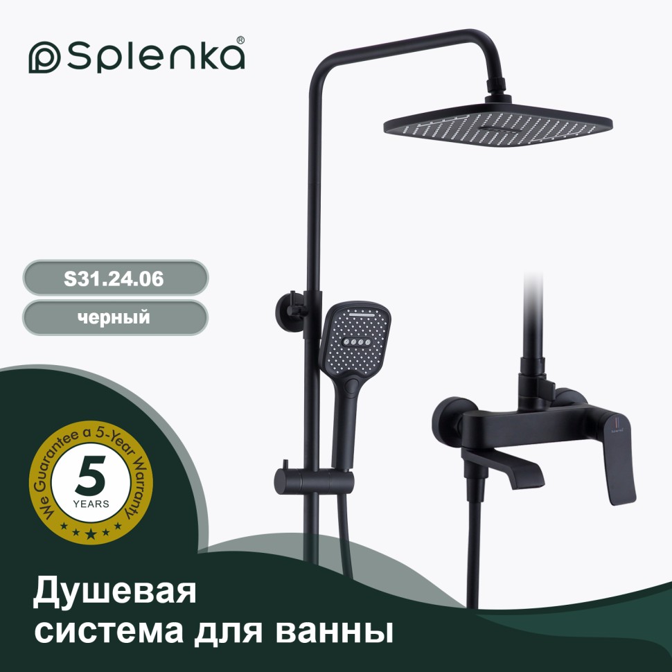 Душевая система Splenka для ванны и душа S31.24.06 Черный