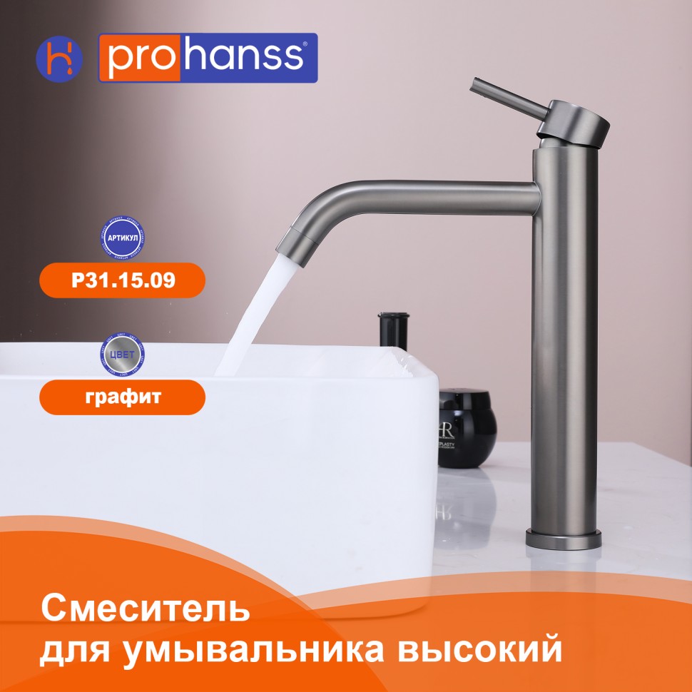 Смеситель Prohanss высокий для умывальника P31.15.09 Графит