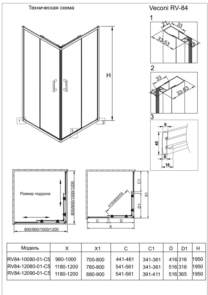 Душевой угол Veconi Rovigo RV-84, 1200x900x1950, никель брашинг, стекло прозрачное