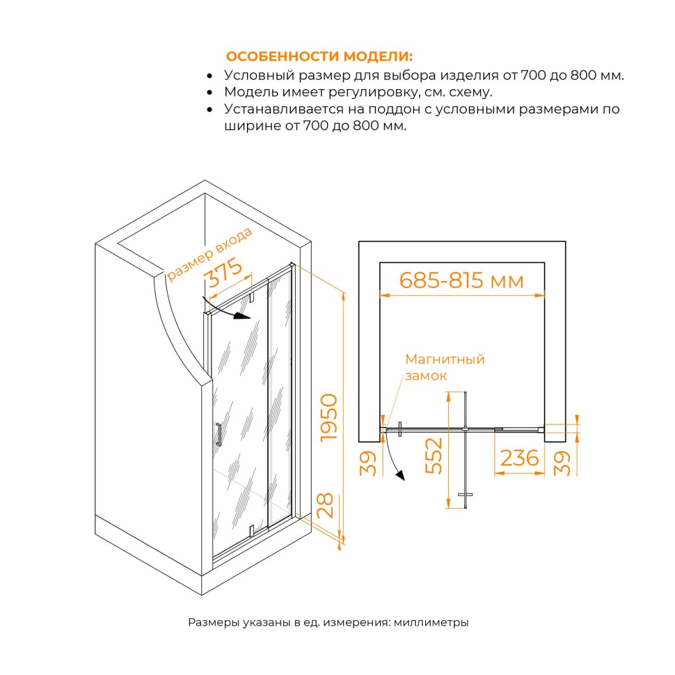 Душевая дверь RGW PA-008 (Матовое-Сатинат, 700)