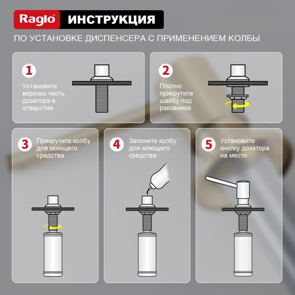 Кухонный диспенсер для моющего средства Raglo сатин золото