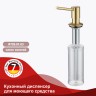 Кухонный диспенсер для моющего средства Raglo сатин золото