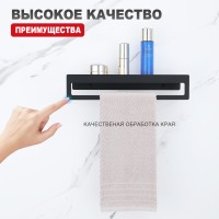 Полка для ванной комнаты с держателем полотенец 400*103*82мм Raglo черный