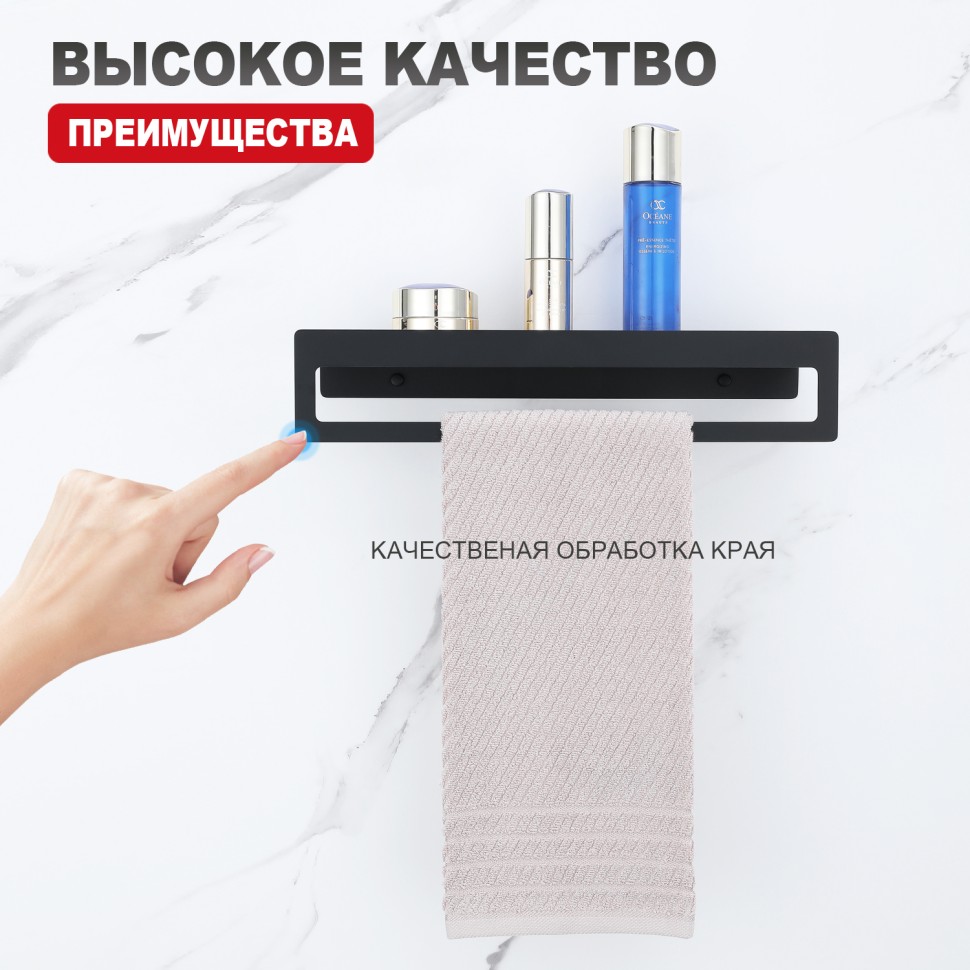 Полка для ванной комнаты с держателем полотенец 400*103*82мм Raglo черный