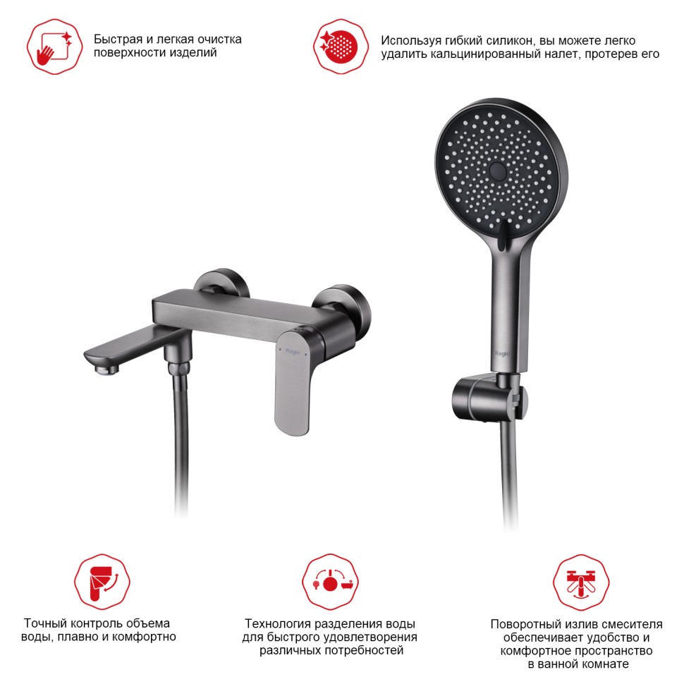 Смеситель Raglo для ванны и душа R03.30.09