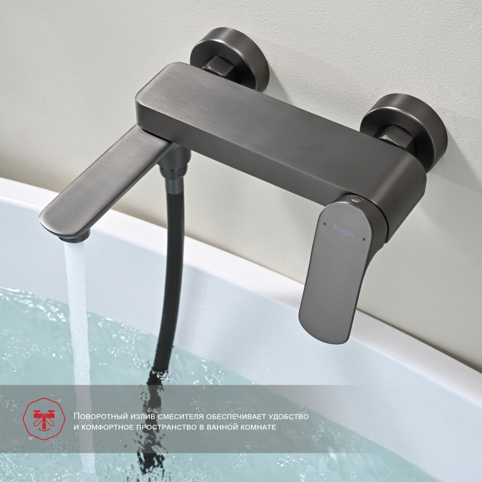 Смеситель Raglo для ванны и душа R03.30.09