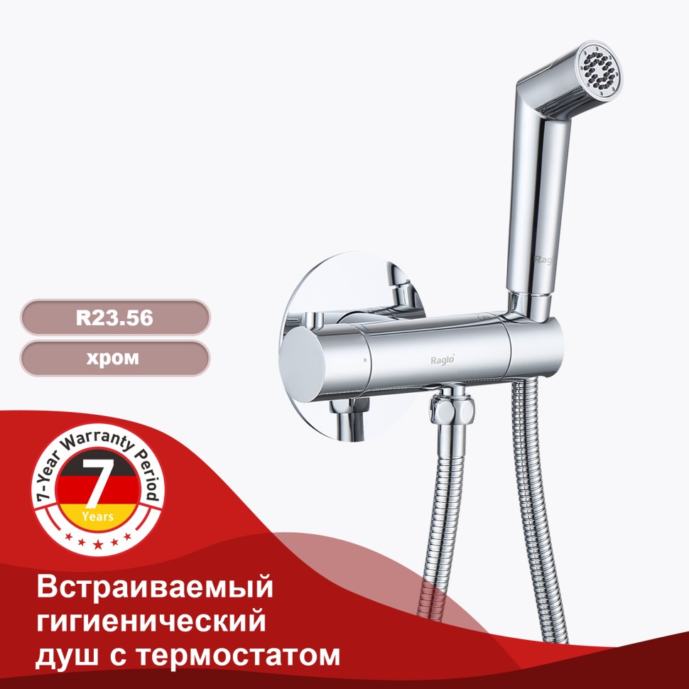 Смесители Raglo с гигиеническим душем встраиваемый с термостатом R23.56 Хром