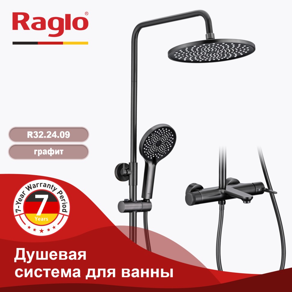 Душевая система Raglo для ванны и душа R32.24.09 Графит