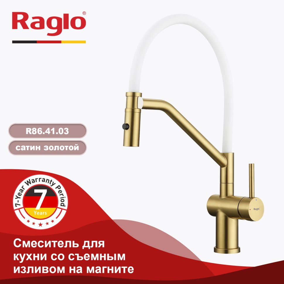 Смеситель Raglo для кухни со съемным гибким изливом, с магнитным фиксатором излива R86.41.03 Золотой сатин