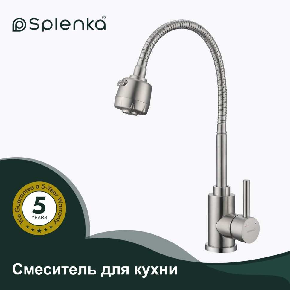 Смеситель Splenka для кухни с гибким изливом S201.47.05 Сатин