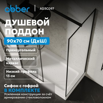 Душевой поддон ABBER AD3C097 90х70 прямоугольный, акриловый, белый
