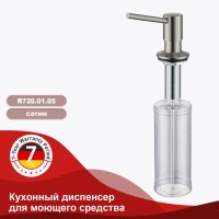 Кухонный диспенсер для моющего средства Raglo сатин