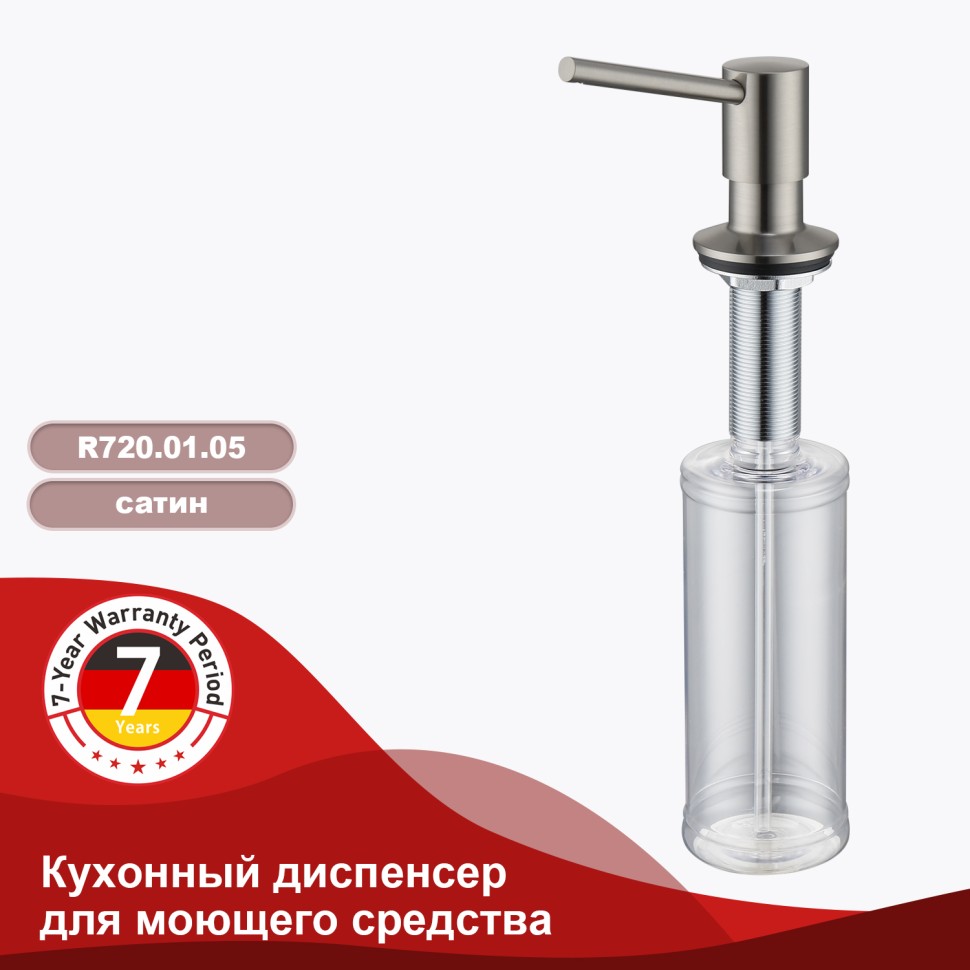 Кухонный диспенсер для моющего средства Raglo сатин