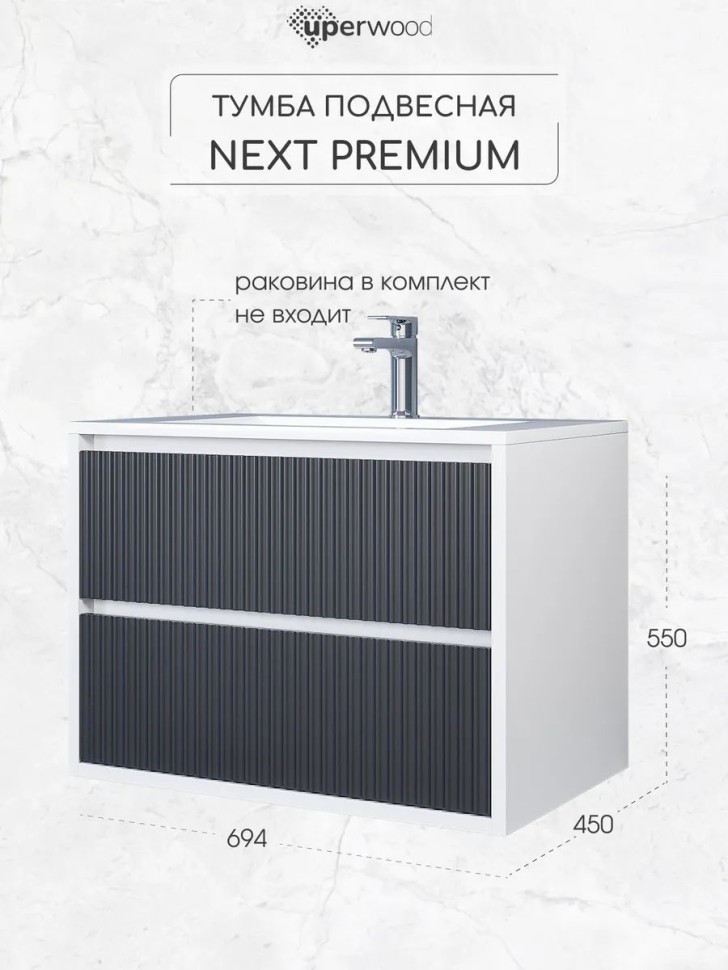 Тумба под раковину Uperwood Next Premium подвесная, 70 см, белая/графит, 2 ящика