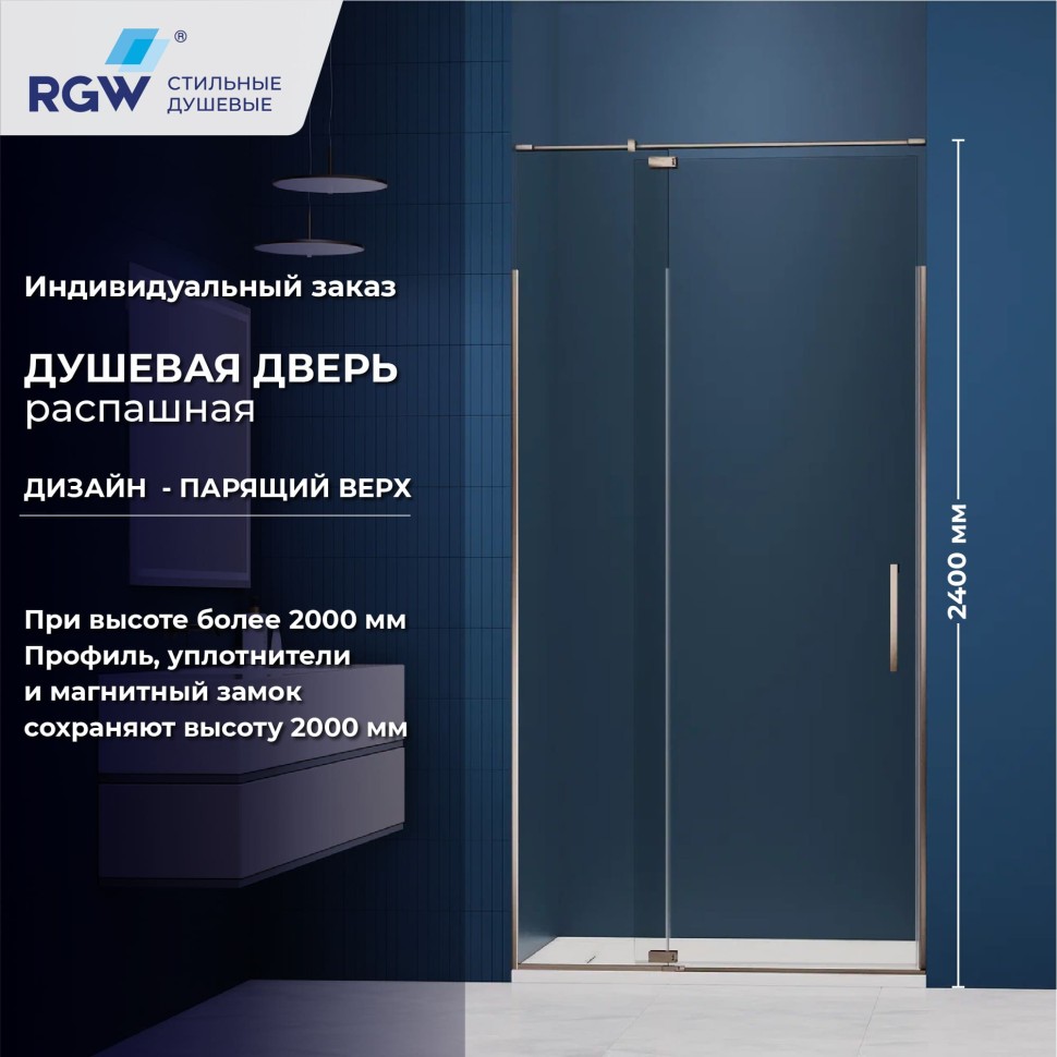 Душевая дверь RGW SV-001Nb (Прозрачное, 1300мм)