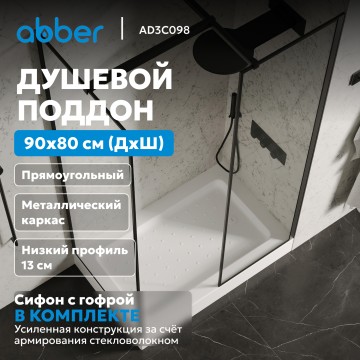 Душевой поддон ABBER AD3C098 90х80 прямоугольный, акриловый, белый