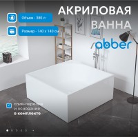 Акриловая ванна ABBER AB9337 белая