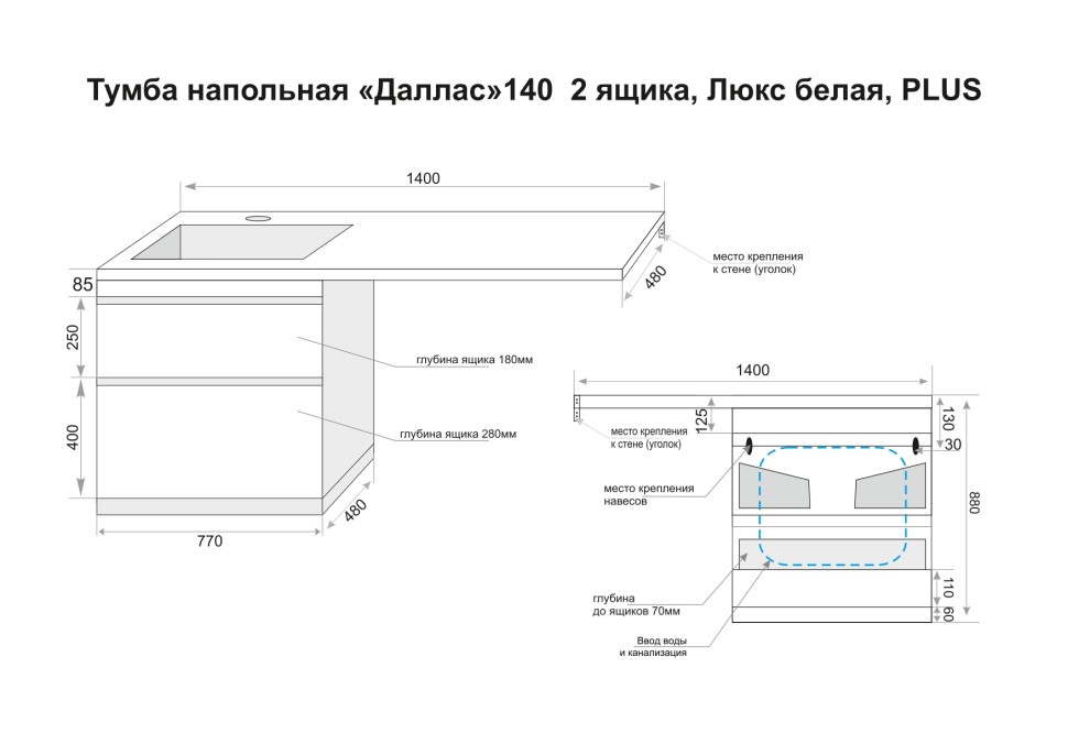 Тумба напольная STYLELINE "Даллас 140", Люкс белая, PLUS, ЭМАЛЬ с раковиной ESTETUS Даллас 1400*482 левый