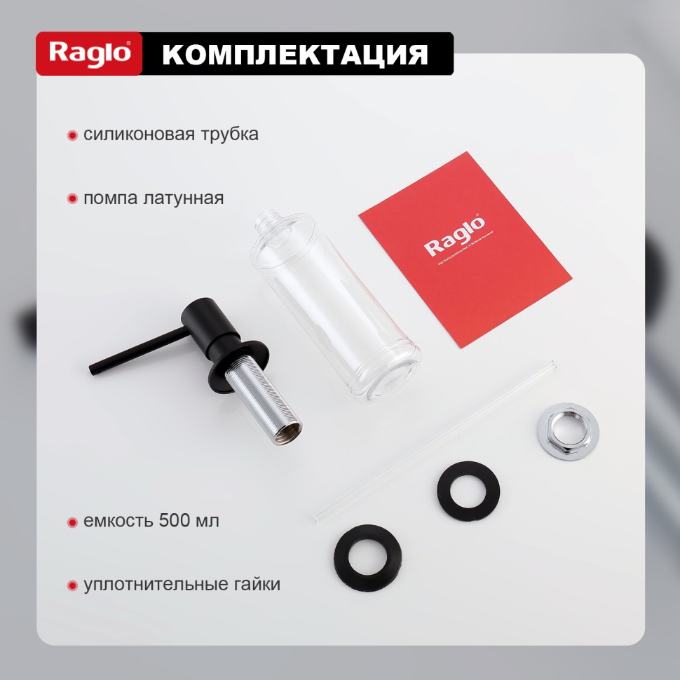 Кухонный диспенсер для моющего средства Raglo черный