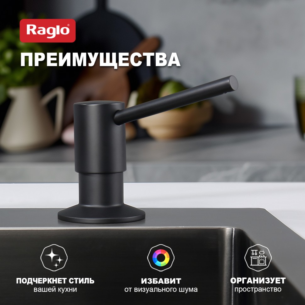 Кухонный диспенсер для моющего средства Raglo черный