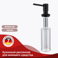 Кухонный диспенсер для моющего средства Raglo черный
