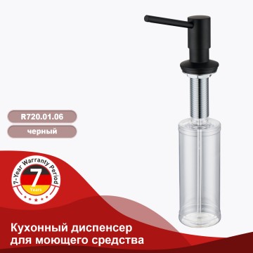 Кухонный диспенсер для моющего средства Raglo черный