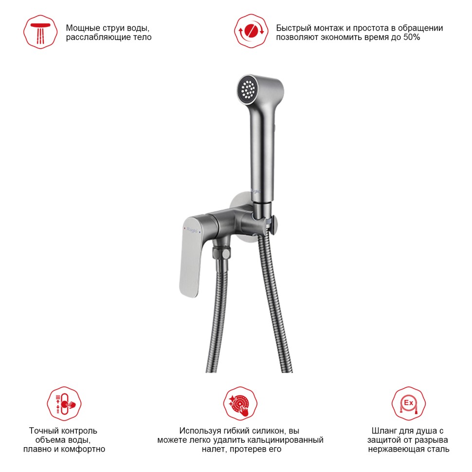 Смеситель Raglo встраиваемый с гигиеническим душем R03.52.09