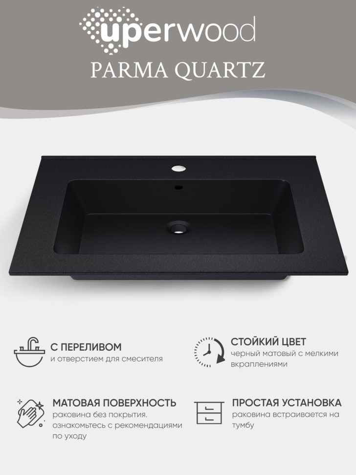 Раковина для ванной 66 см, Uperwood Parma Quartz, черная матовая, космос                  
