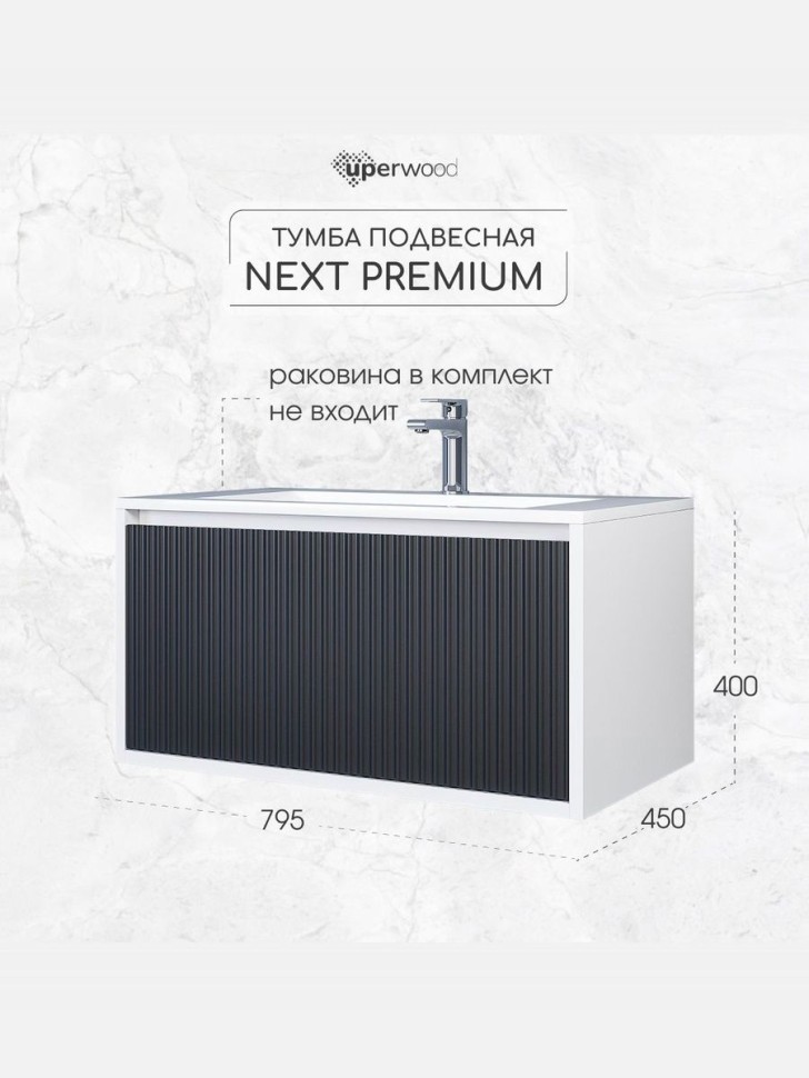 Тумба под раковину для ванной Uperwood Next Premium подвесная, 80 см, белая/графит, 1 ящик
