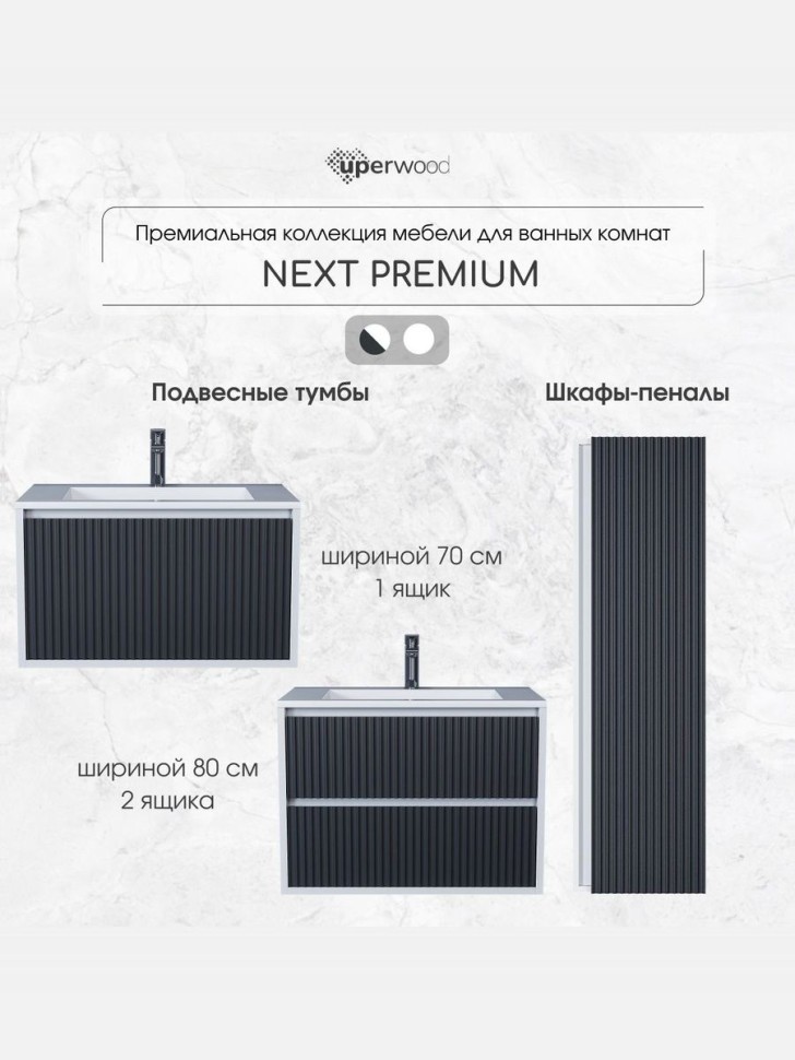 Тумба под раковину для ванной Uperwood Next Premium подвесная, 80 см, белая/графит, 1 ящик