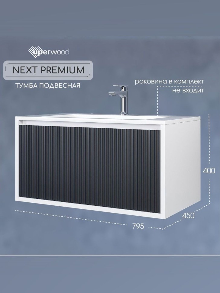 Тумба под раковину для ванной Uperwood Next Premium подвесная, 80 см, белая/графит, 1 ящик