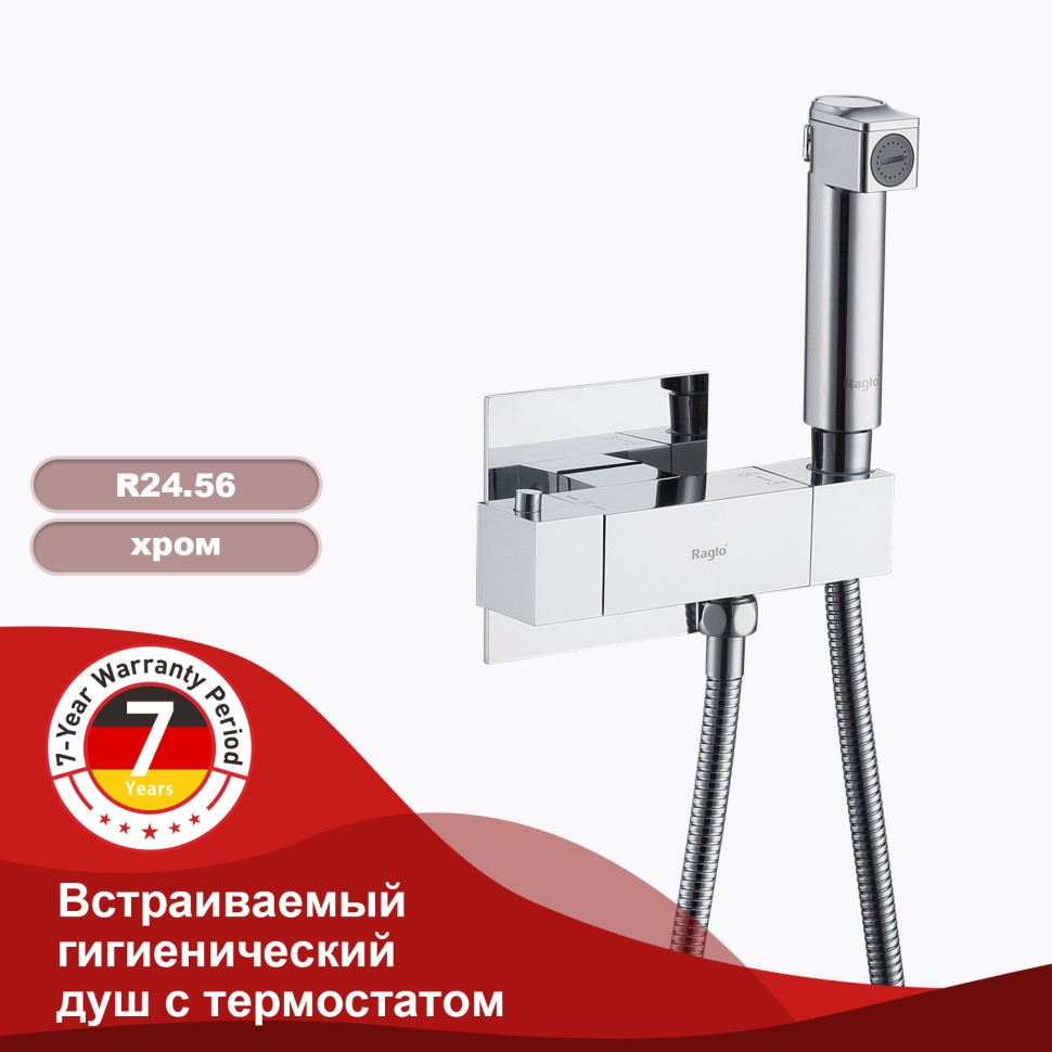 Смесители Raglo с гигиеническим душем встраиваемый с термостатом R24.56 Хром