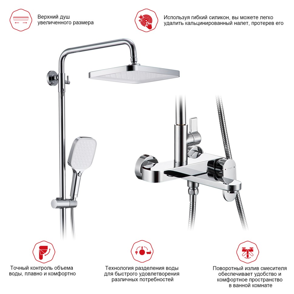 Душевая система Raglo для ванны и душа R50.24 Хром