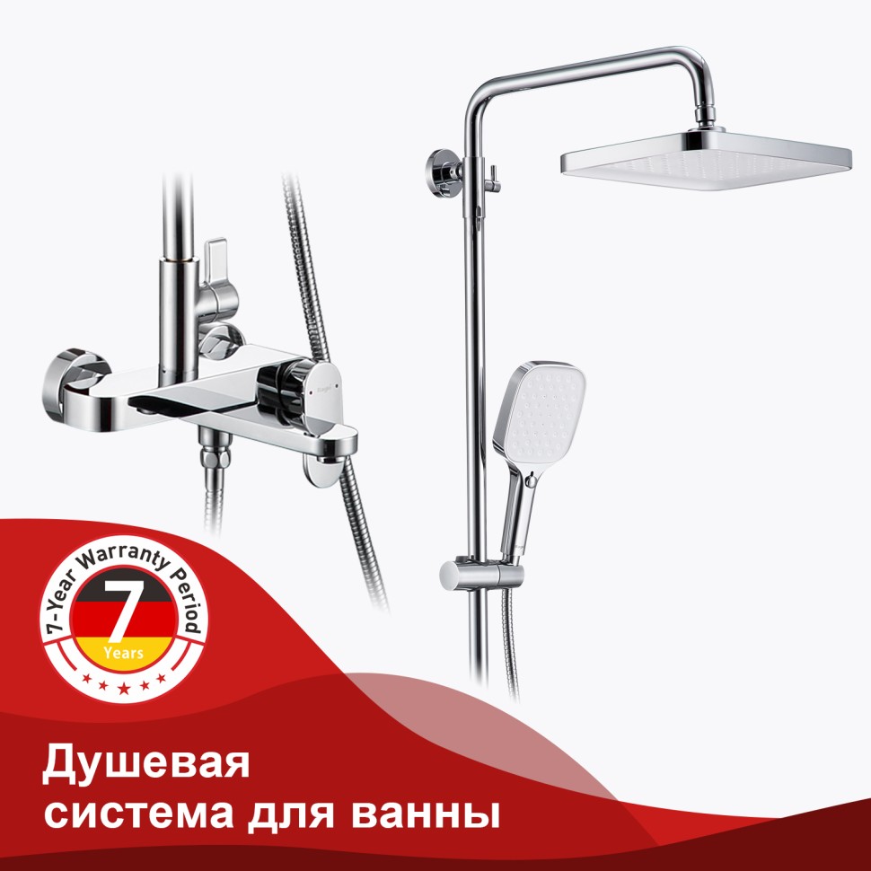 Душевая система Raglo для ванны и душа R50.24 Хром
