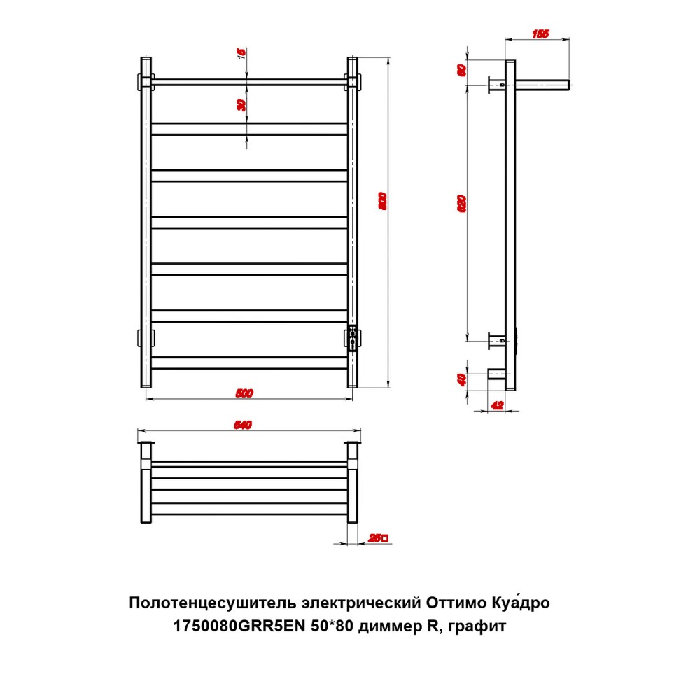 Полотенцесушитель электрический Оттимо Куадро 1750080GRR5EN 50*80 диммер R, графит