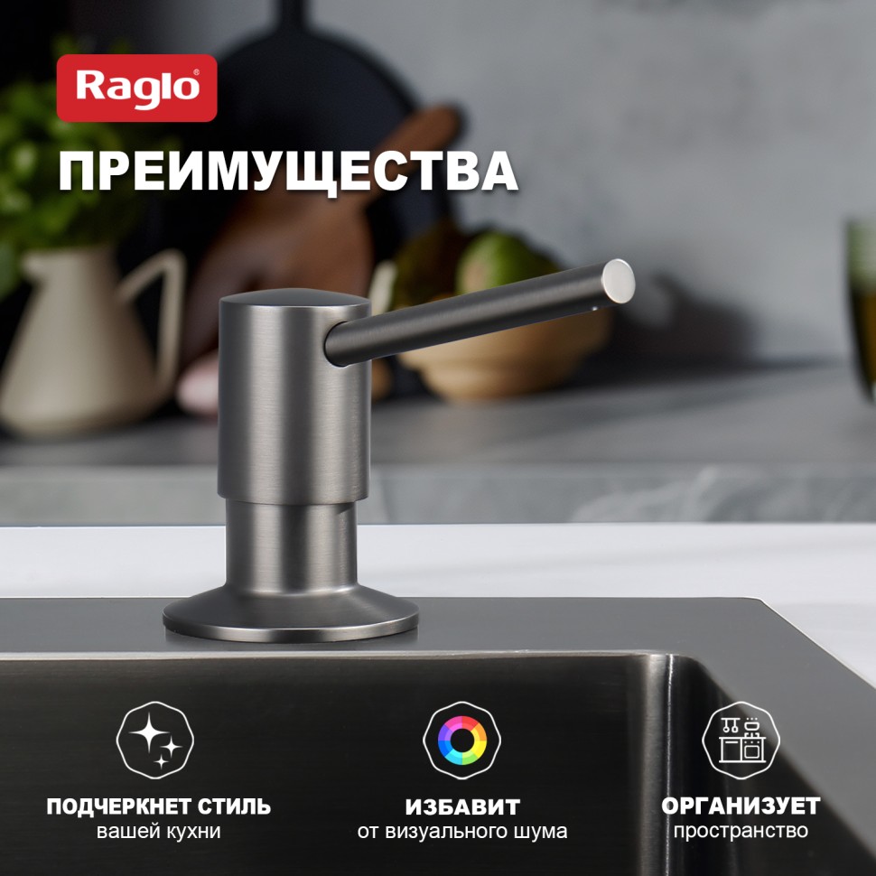 Кухонный диспенсер для моющего средства Raglo графит